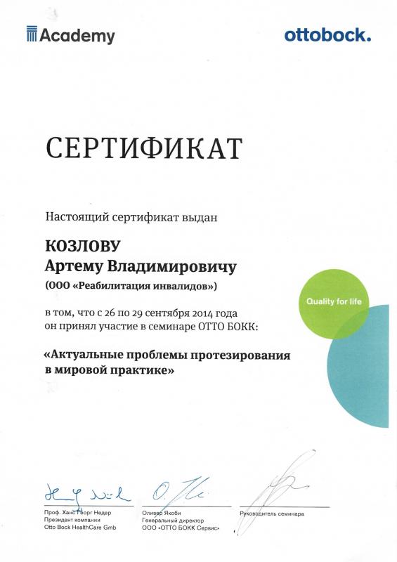 Козлов А.В. Актуальные проблемы протезирования в мировой практике