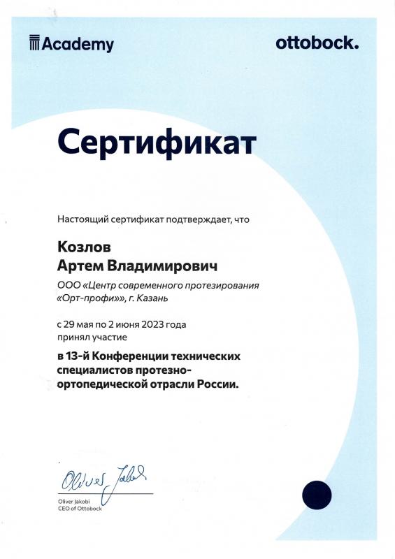 Козлов А.В. в 13-й Конференции технических специалистов протезно_ортопедической отрасли России