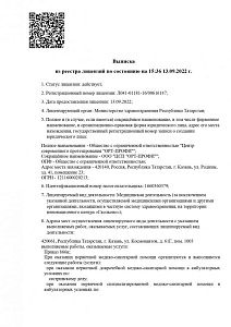 Лицензия ООО "ЦСП "Орт-профи"